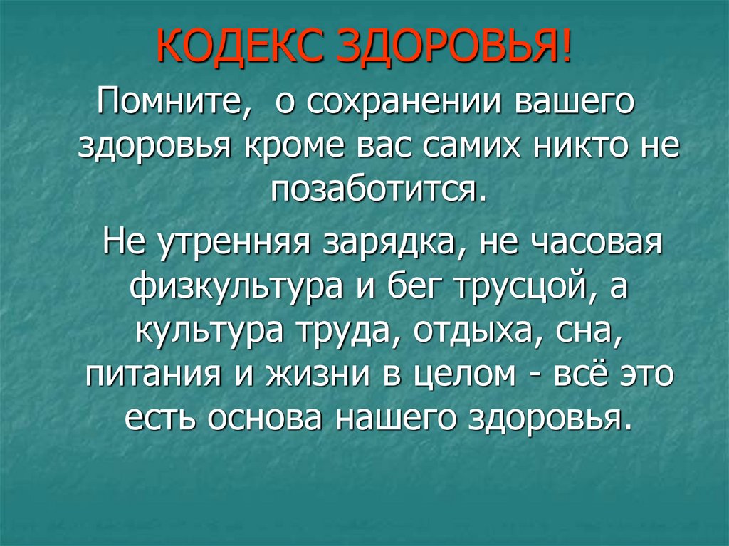 Кодекс школы