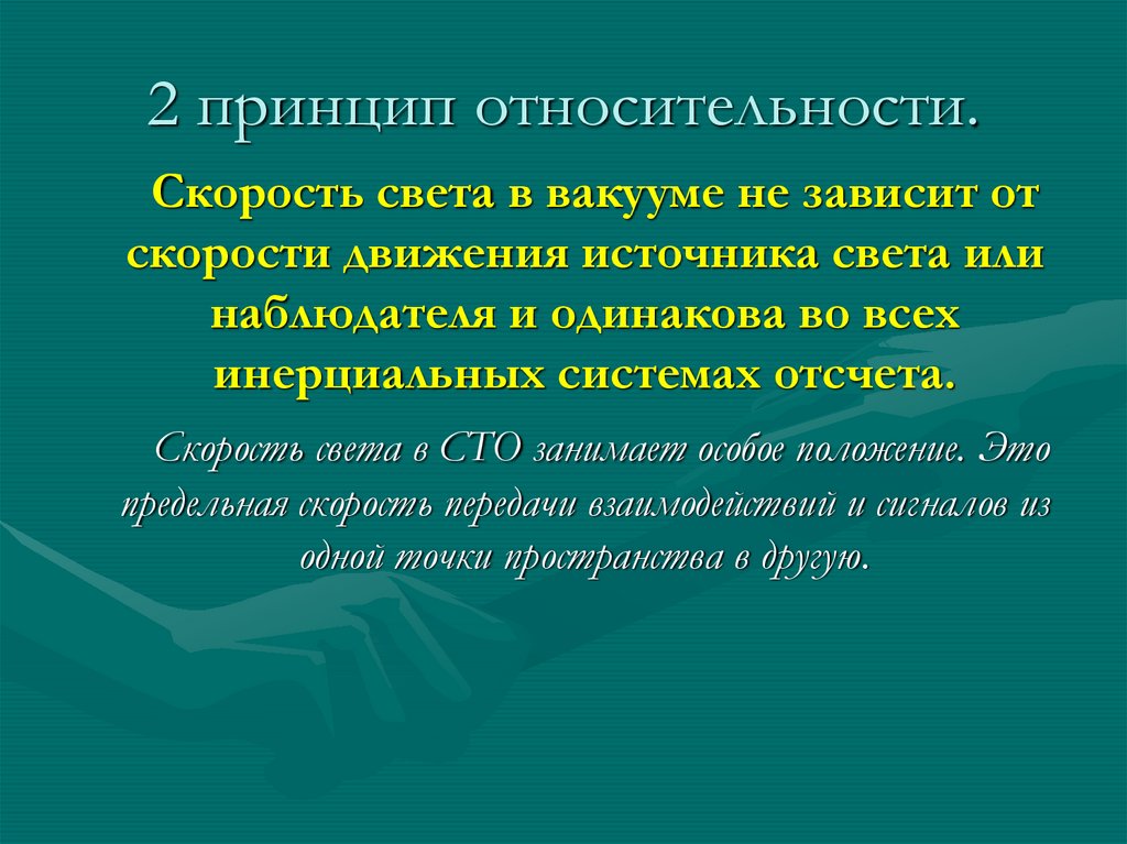 Специальная теория относительности презентация