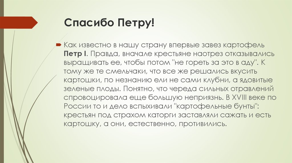 Наотрез. Спасибо Петр. Открытка благодарности пётр. Спасибо Петру 1 за картошку. Спасибо Петру 1 за кофе.