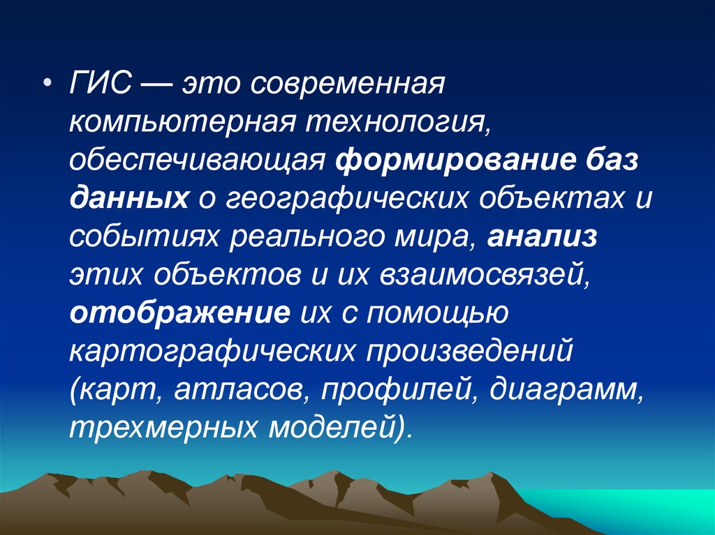 Гис это. ГИС технологии. Географические информационные системы. 5. Геоинформационные системы. Сухая технология это в географии.