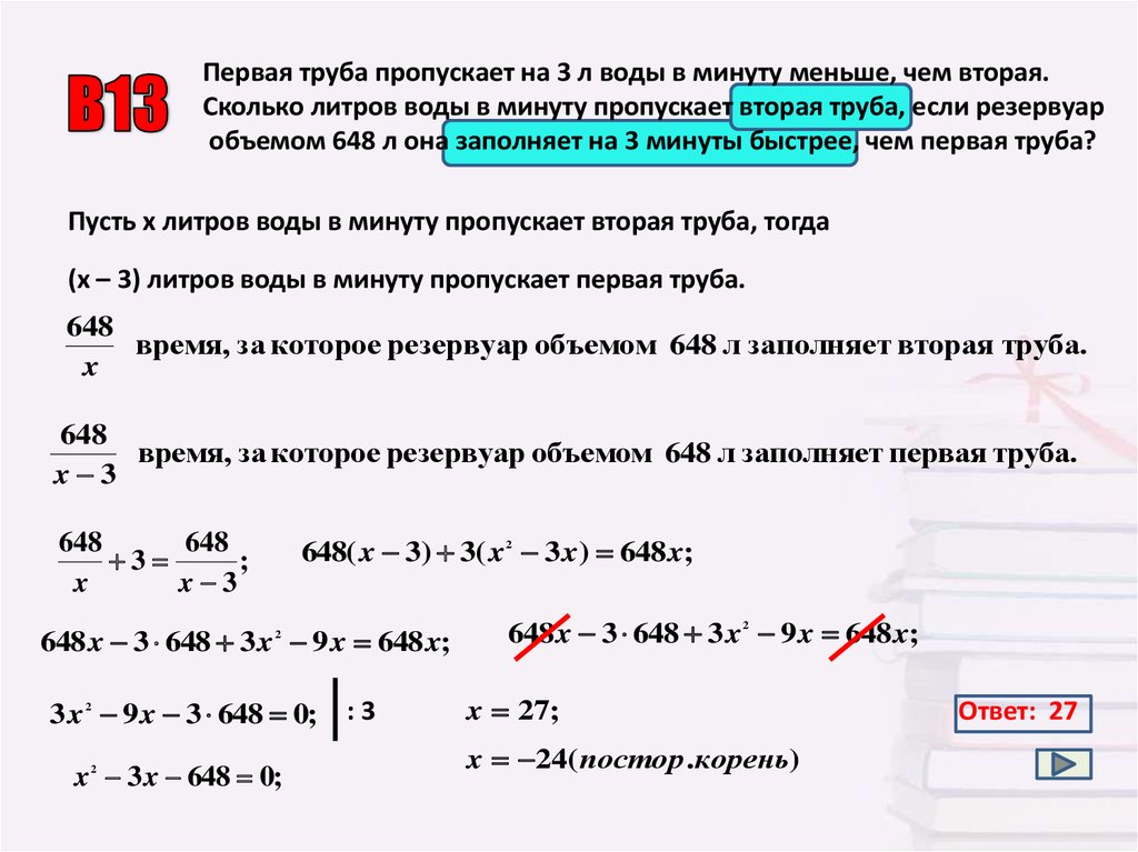 Первая труба за минуту. Сколько труба пропускает литров воды. Первая труба пропускает на 3 литра воды в минуту. Первая труба пропускает.