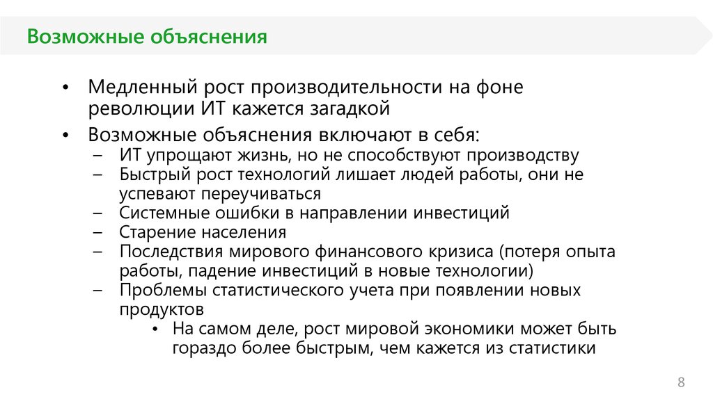 Возможные объяснения