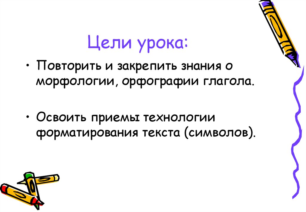 Морфология урок 6 класс презентация