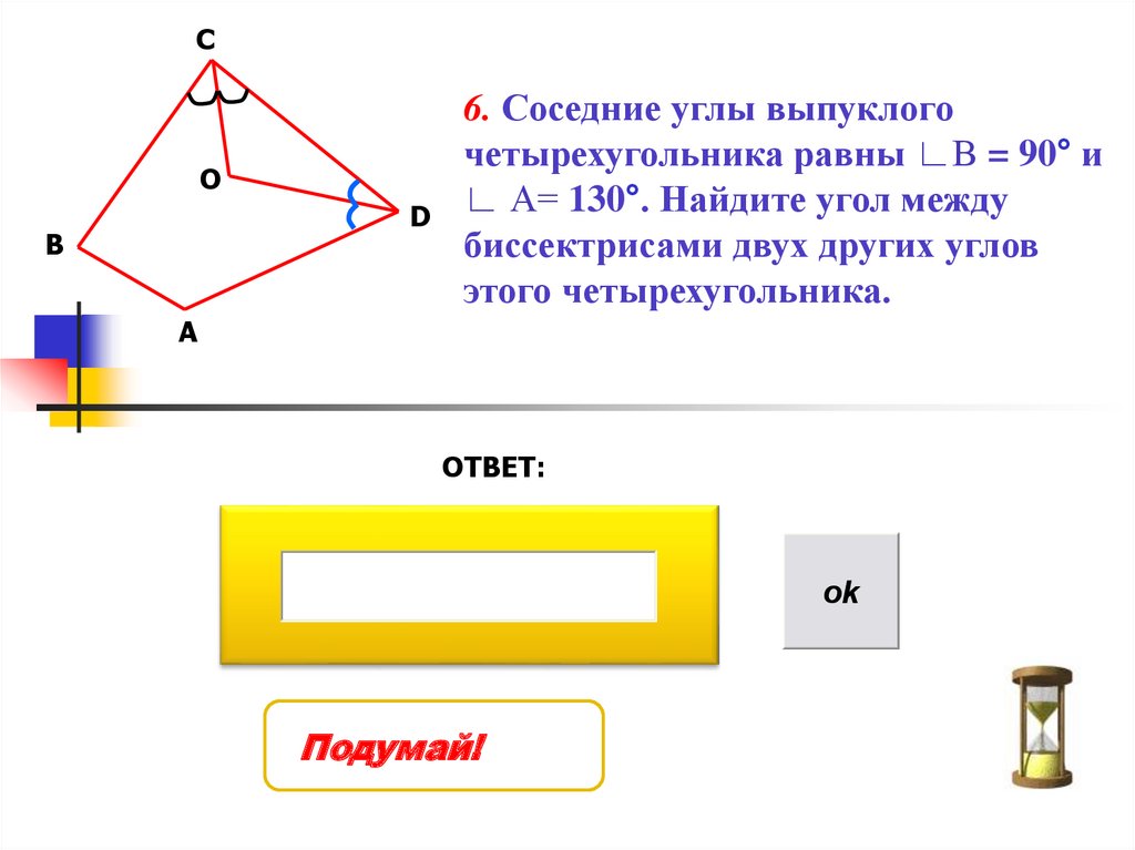 Повторение курса геометрии