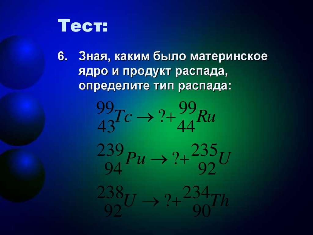 Тест: