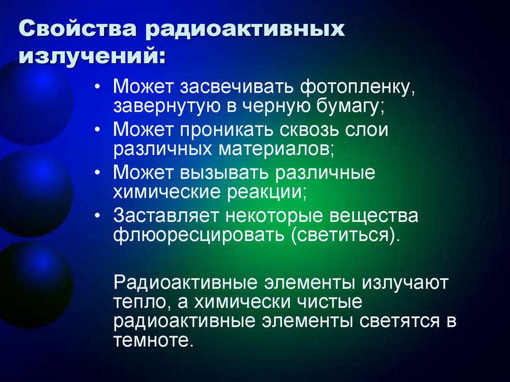 Свойства радиоактивных излучений: