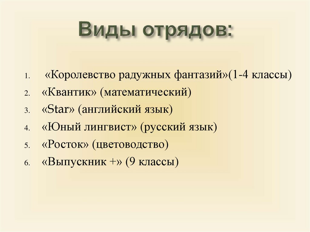 Вид отряд. Все виды отрядов. Виды отрядных дел. Признаки класса типа отряда человек.