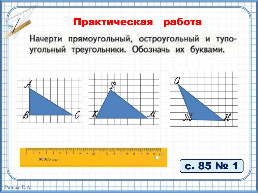 Математика 3 класс виды треугольников по углам презентация