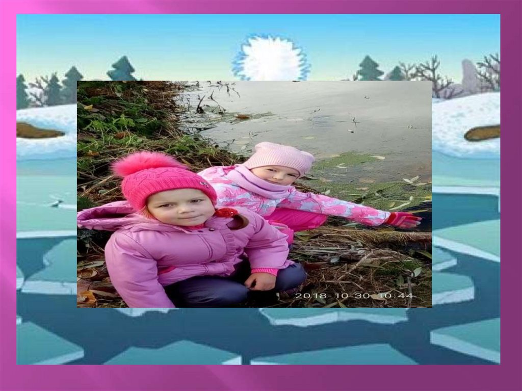 Правила поведения на льду