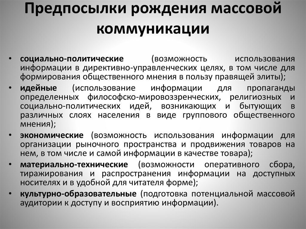 Политические возможности