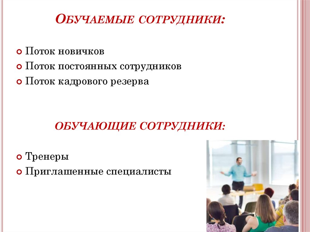 Проблемы обучения сотрудников. Обучение сотрудника в магазине. Темы для обучения сотрудников. Темы обучения для персонала магазина. Обучение персонала магазина.