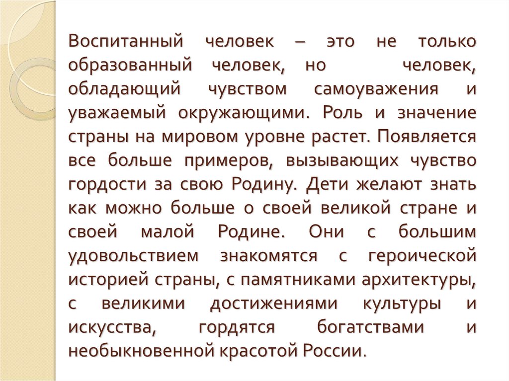 Истинно воспитанный человек. Воспитанный человек этт. Воспитать человека. Воспитанный человек это тот кто. Понятие воспитанный человек.