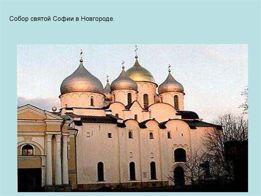 Храмы святой софии на руси