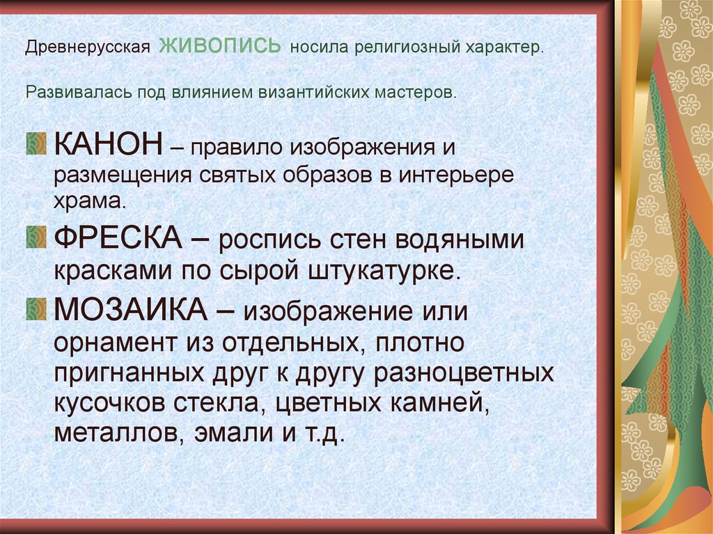 Презентация о влиянии византийской культуры на культуру древней руси 6 класс