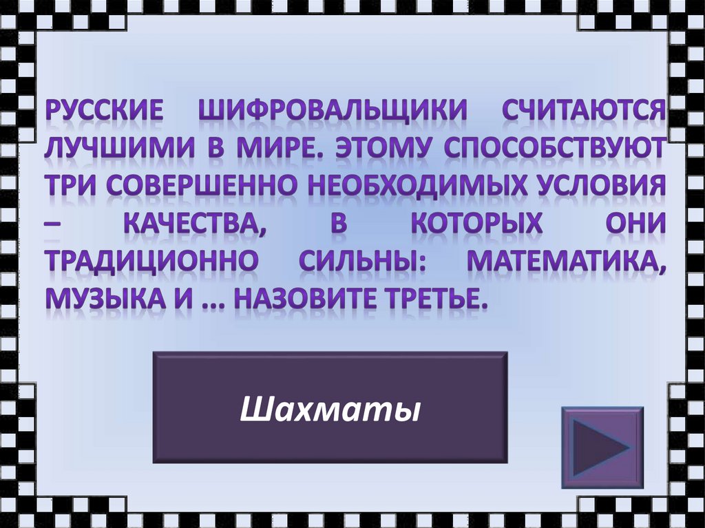 Три совершенно. Шифровальщики в России. Кто такой шифровальщик. Станция шифровальщик. Шифровщик или шифровальщик.