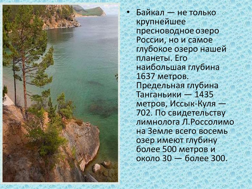 Самое глубокое озеро в мире глубина байкала. Глубина озера Байкал максимальная. Самое глубокое озеро в Сибири. Самое пресноводное озеро. Самое глубокое пресноводное озеро.