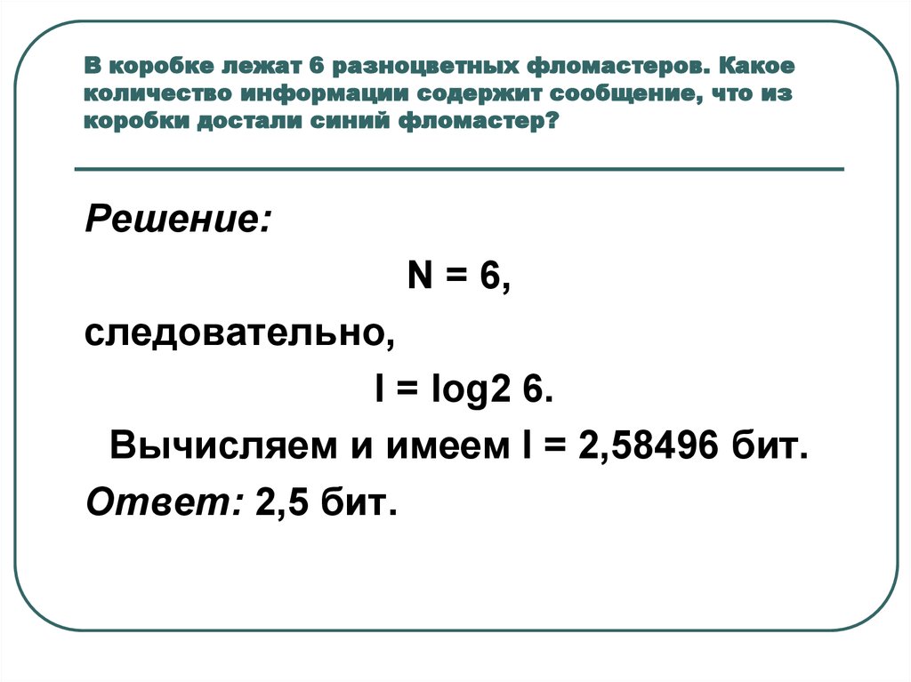 Какое количество информации содержит сообщение