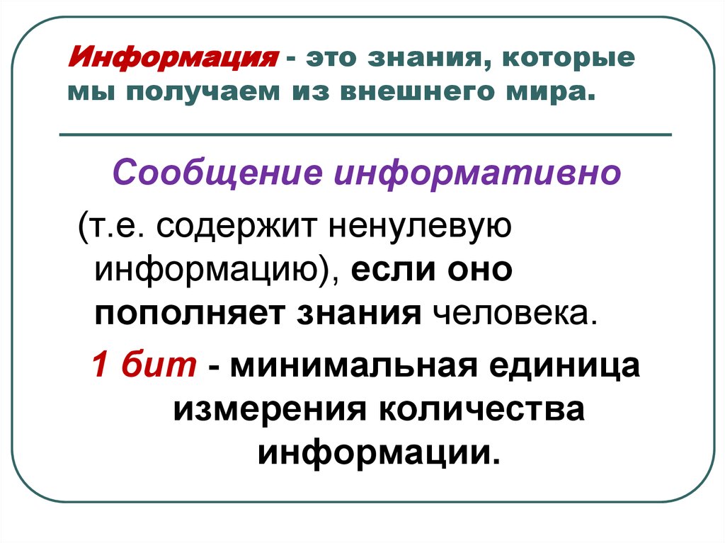 Подходы к оценке количества информации презентация