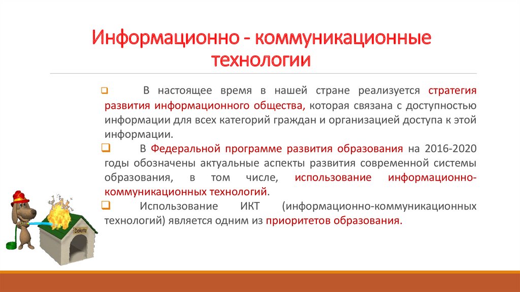 Как он реализован в нашей стране. Семинар формирование у дошкольников знаний по пожарной безопасности.