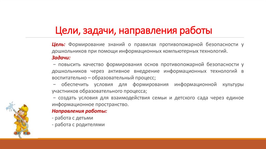 Направление задач. Цель и направления цели. Цели и задачи по направлению работа с семьей в библиотеке. Основные цели, направления, задачи программы г. Витцлака.