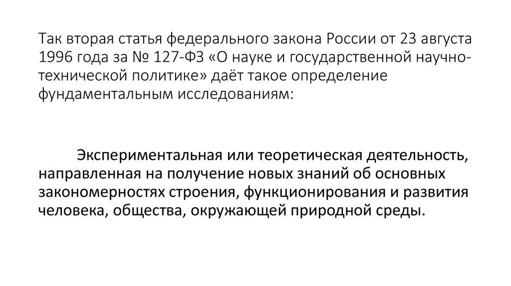 Статья 4 закона no 127 фз. Поисковые НИР.