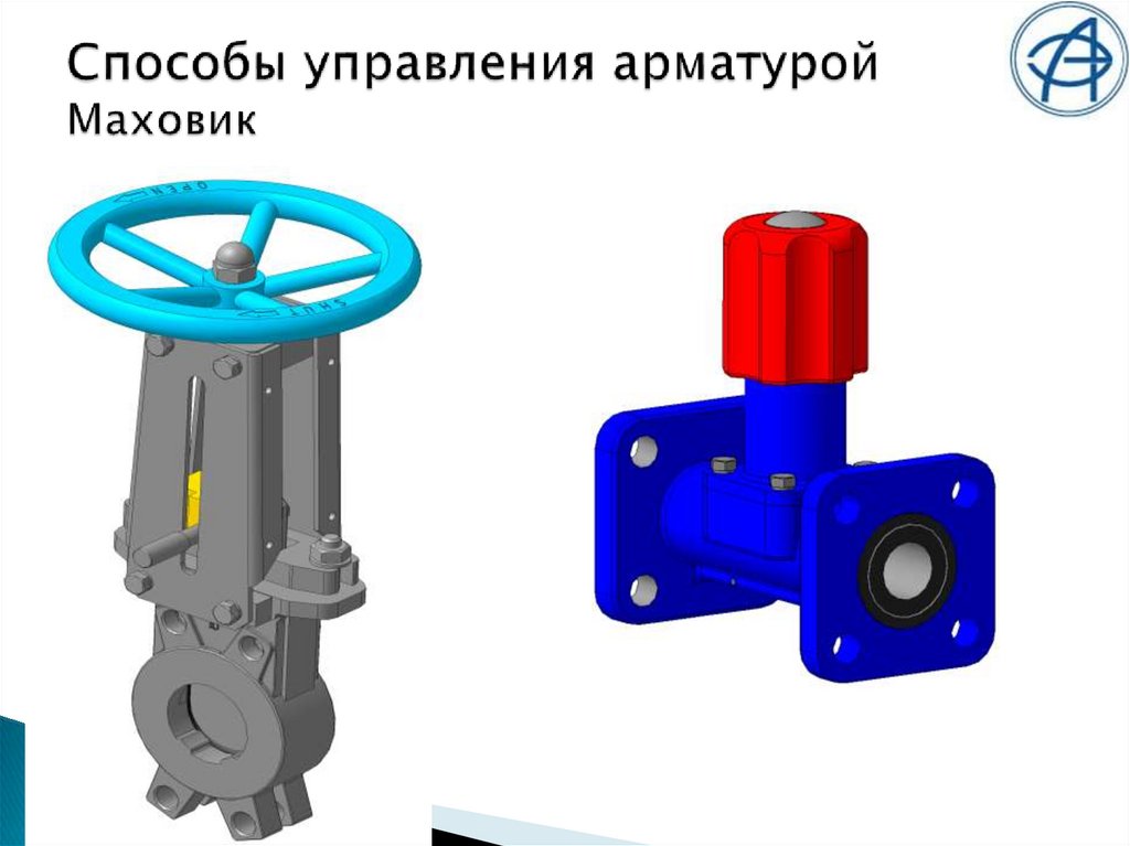 Запорная арматура презентация