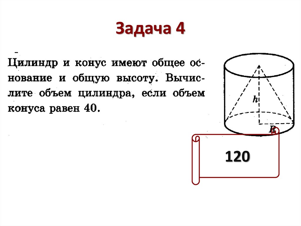 Цилиндр задачи на готовых чертежах