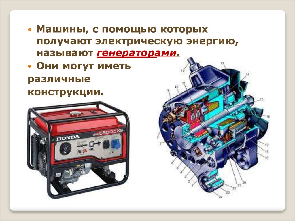 Презентация генератор автомобиля