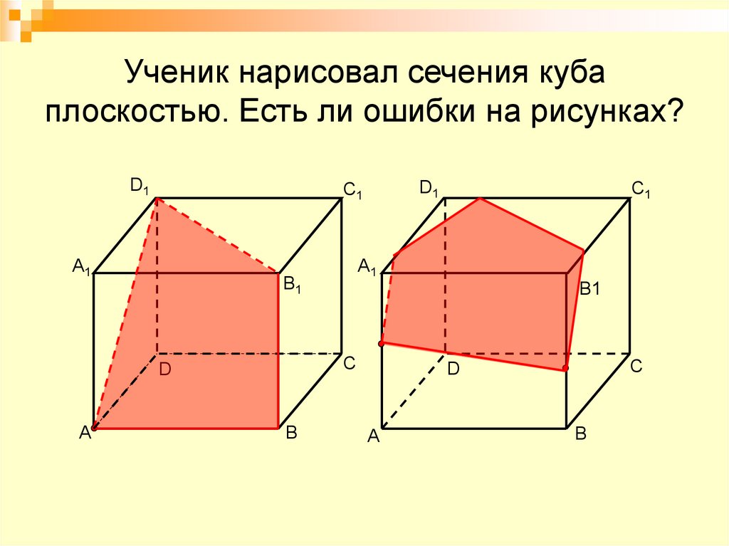 Как рисовать сечения