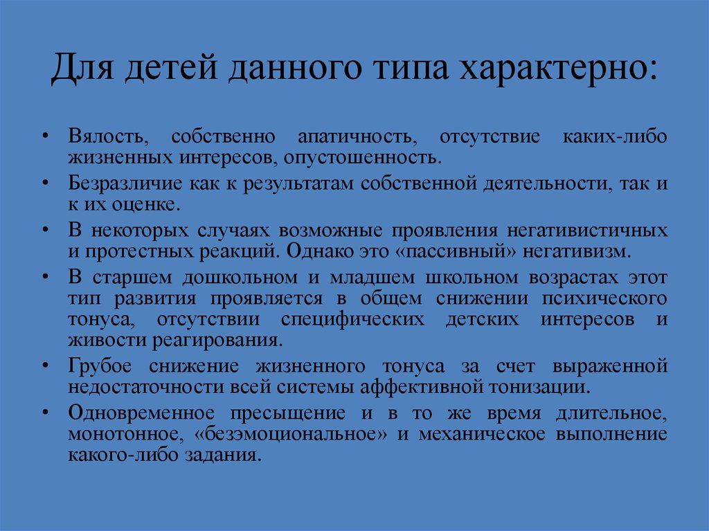 Практический тип характерен для. Дисгармония психического развития. Для детей с дисгармоническим развитием характерно:.