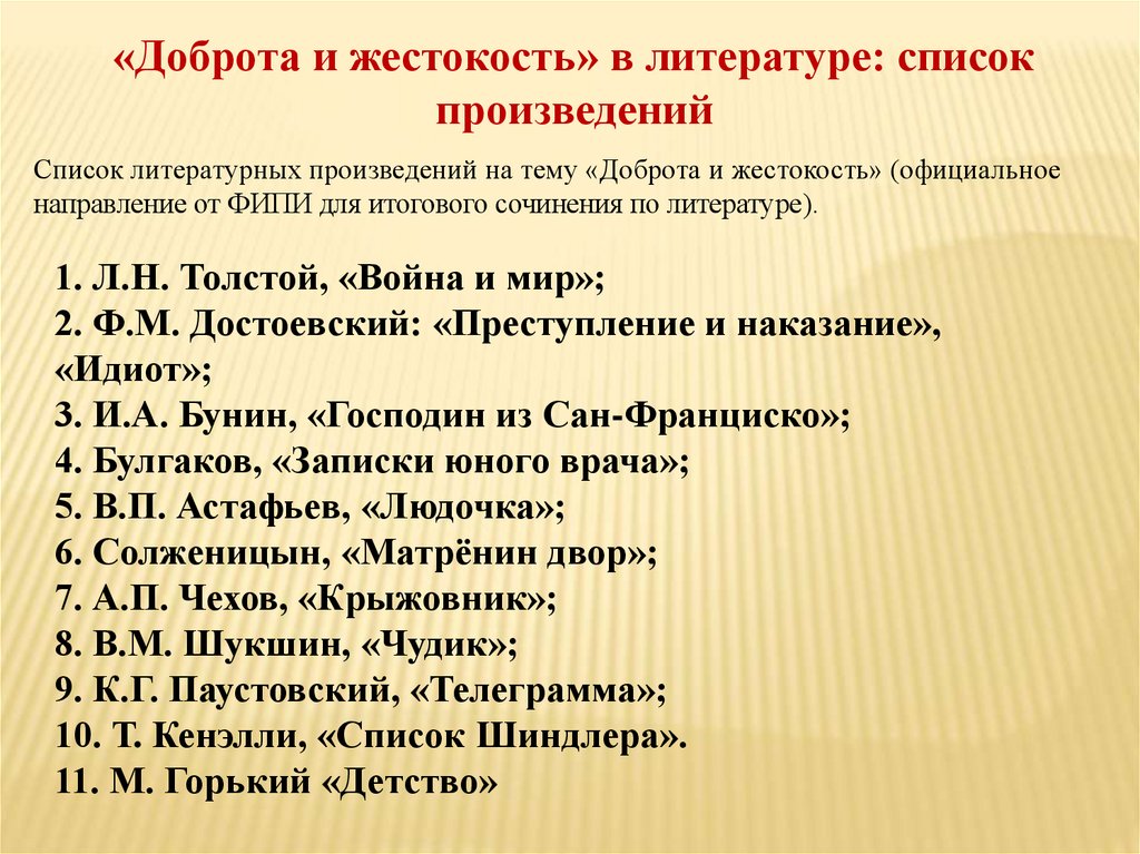 Аргументы к ЕГЭ на тему «Доброта»