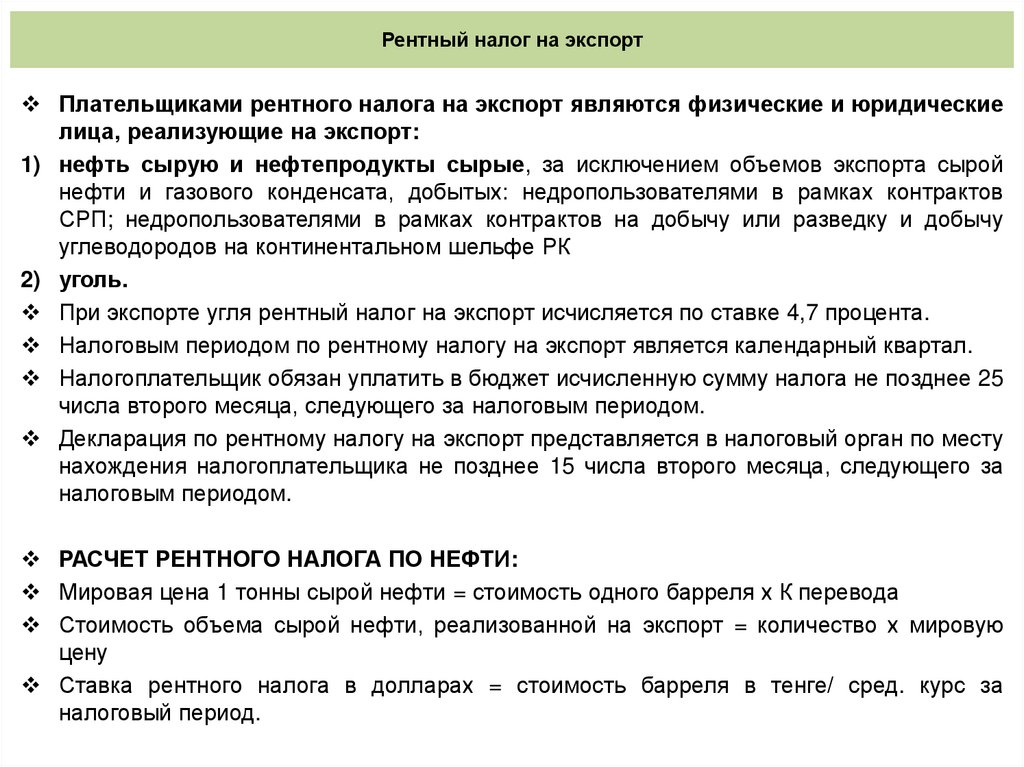 Налоги примеры задач. Рентные налоги. Налог на экспорт пример.