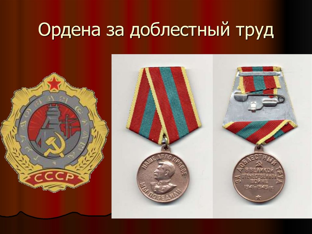 Рисунок медаль за бой за труд