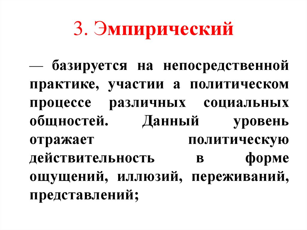 Гносеологическая функция политологии