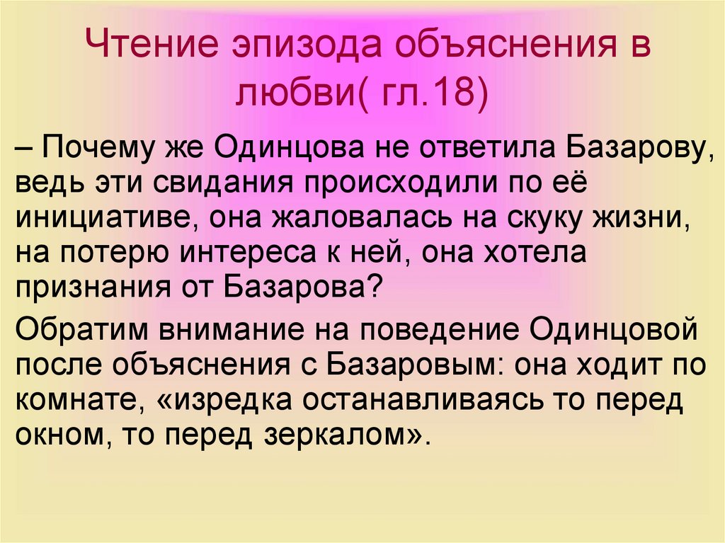 Любовь базарова и одинцовой