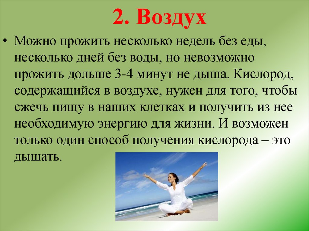 Как сохранить здоровье человека презентация