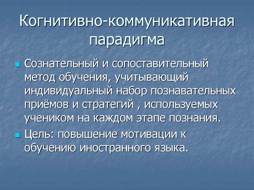 Познавательно коммуникативная