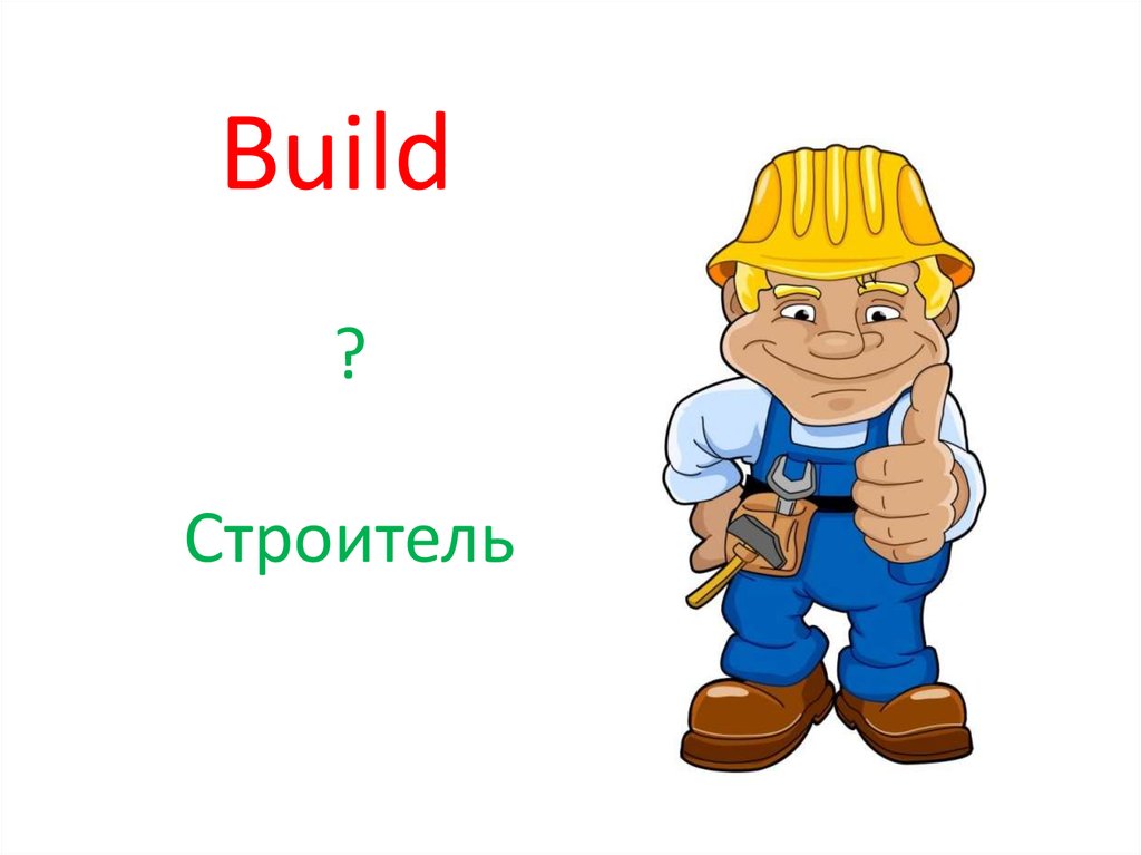 Direct ist or er. Образование профессий от глаголов. Профессии с окончанием ер. Профессии от Бога. 60 Названий профессий.