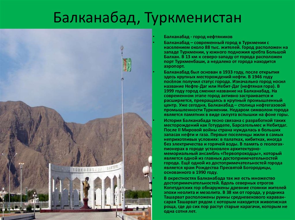 Балканабад, Туркменистан