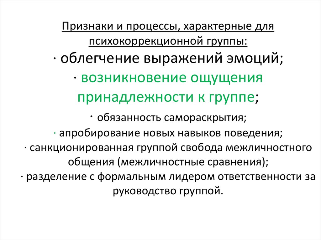 Характерные процессы. Выберите признаки характерные для процесса. Каковы специфические черты психокоррекционного процесса?. Процессы характерные для человека. Какая особенность характерна для процесса ощущения:.