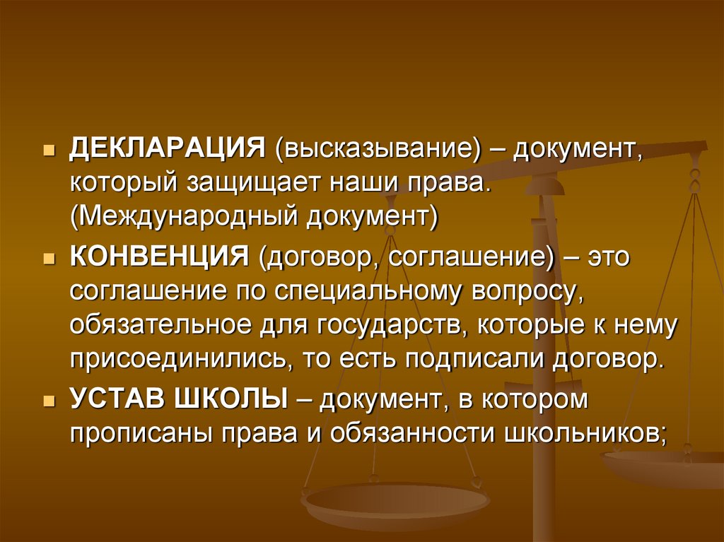 Про документ. Декларация документ. Афоризмы о документах. Цитата про декларации. Декларация в международном праве это.