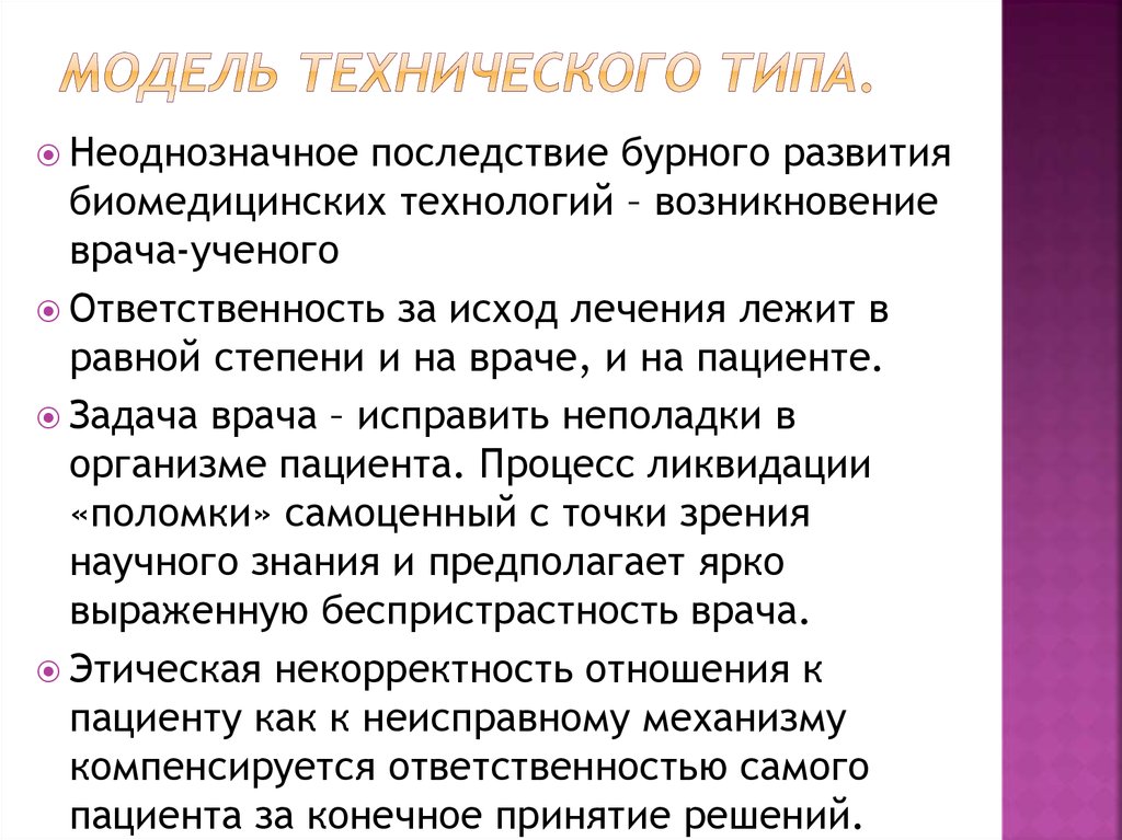 Технический тип