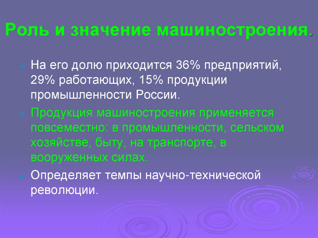 Значение машиностроения. Роль машиностроения. Роль и значение машиностроения. Роль машиностроения география. Роль машиностроительного комплекса.