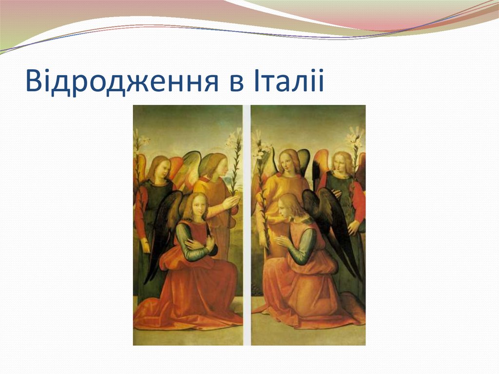 Вiдродження в Iталii