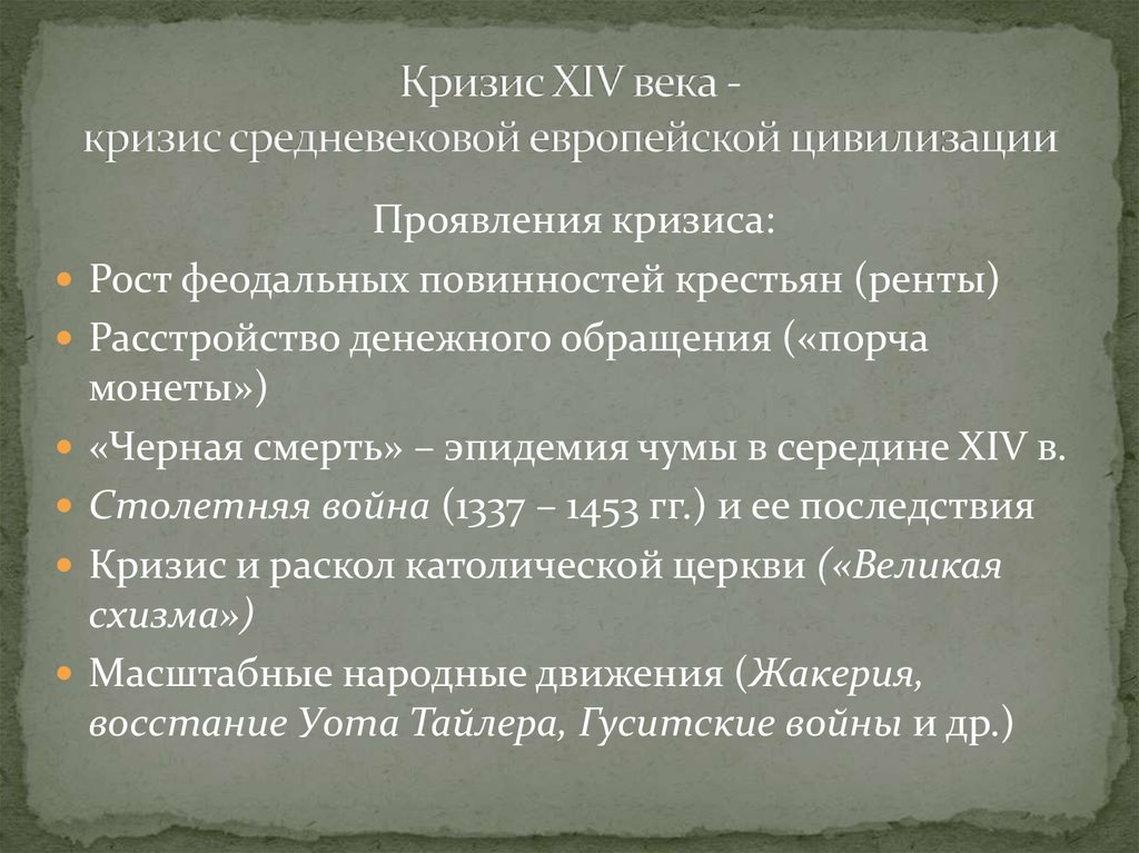 14 век в истории европы презентация