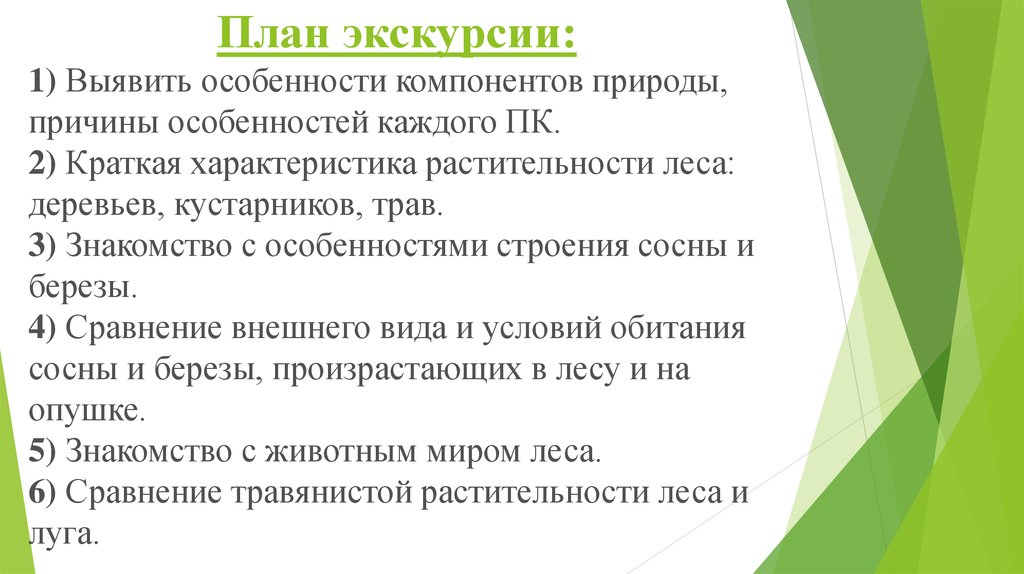 В план подготовки экскурсии входит