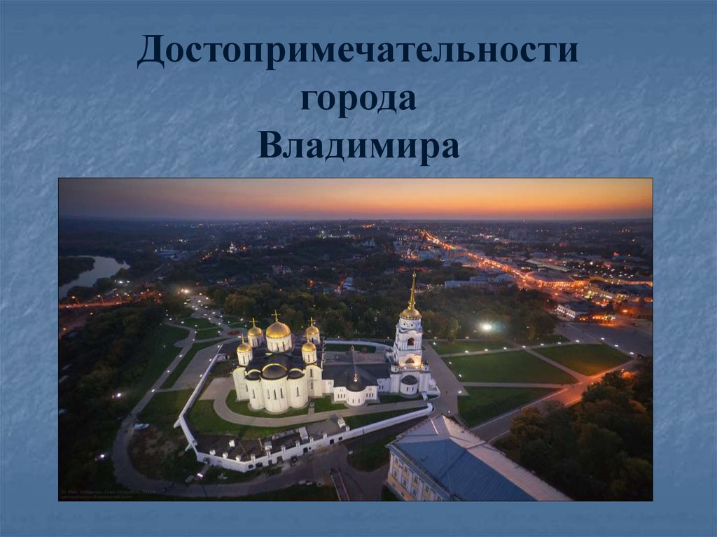 Памятники Города Владимира Фото