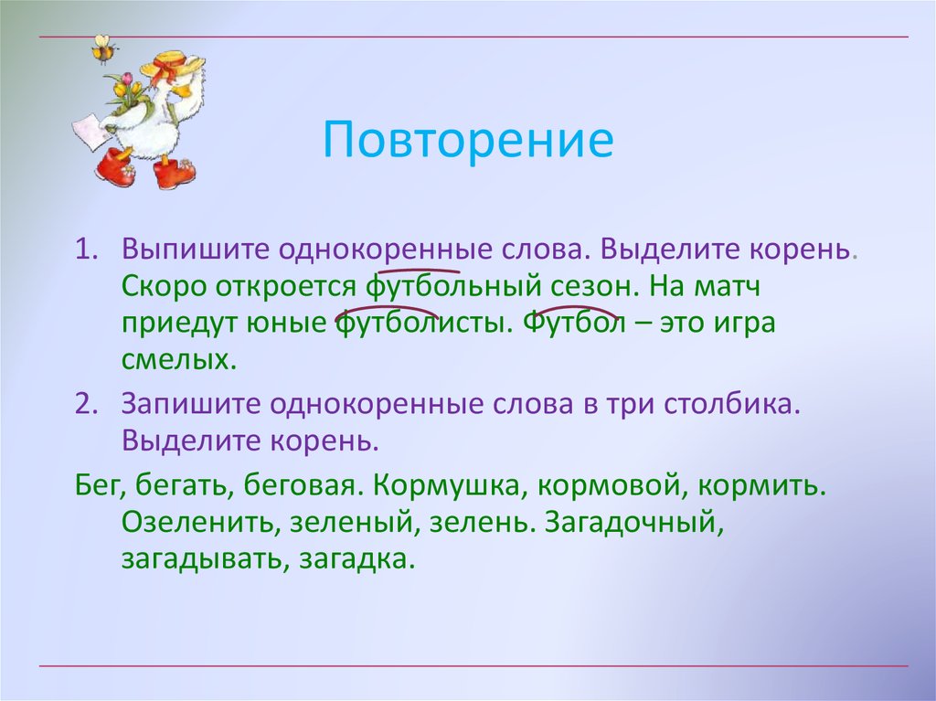 Повторение презентация