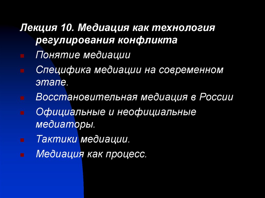 В качестве неофициальных медиаторов могут выступать. Технологии позволяющие регулировать конфликт таблица. Неофициальные медиаторы конфликта. Технологии регулирования конфликта. Медиаторство и регулирование конфликта.