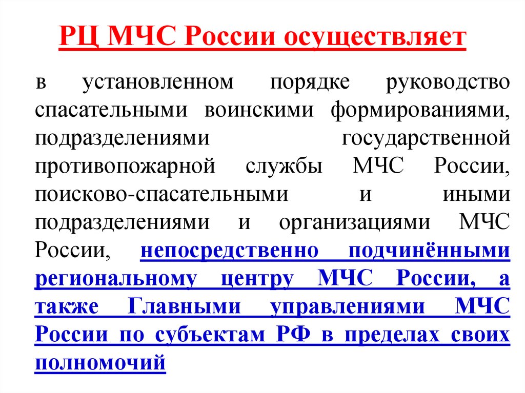 Положение о территориальном органе мчс. Территориальные органы МЧС России. Территориальные органы МЧС.